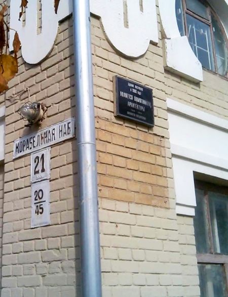 Здание на Корабельной набережной во Владивостоке.  Несколько лет назад с подачи спортсменов-энтузиастов на его стене была открыта мемориальная доска Василия Ощепкова. Некоторое время назад - будто к 100-летию первой в стране секции дзюдо - эта табличка куда-то исчезла...