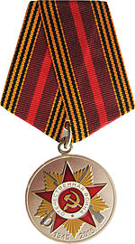 Юбилейная медаль 70 лет Победы