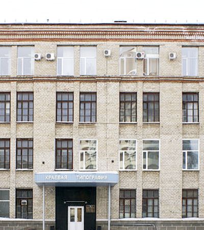 Хабаровская краевая типография