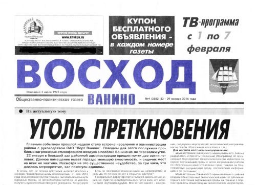 Про угольную проблему пишут даже в местной печати