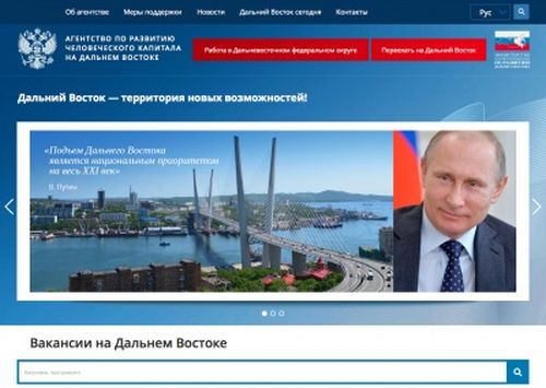 Сайт агентства по развитию человеческого капитала на Дальнем Востоке