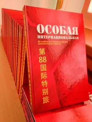 Константинов Г.Д. «Особая интернациональная»
