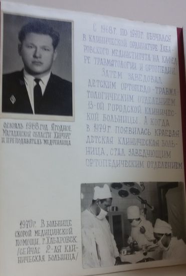 Одна из страничек рукописного буклета, с любовью сделанного руками работников детского реабилитационного центра «Амурский» в память о своем бывшем главном враче. Фото Ольги Андреевой 