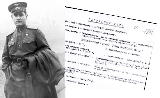 Алексей Маресьев