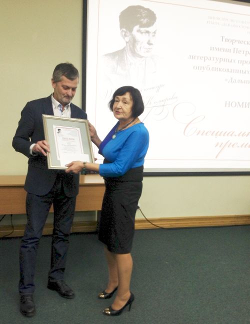 Главную литературную премию Игорю Коцу вручила главный редактор журнала «Дальний Восток» Александра Николашина