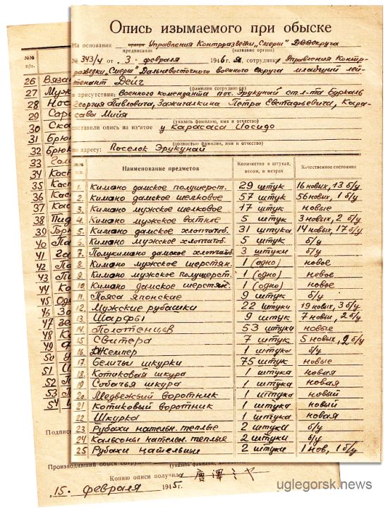 Часть имущества семьи Карасава была распродана Лесогорским райфинотделом. Выручка составила 6070 рублей 80 копеек…