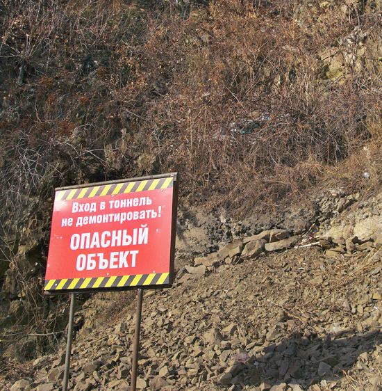 У входа в Пиванский тоннель. 29 октября 2016 года.