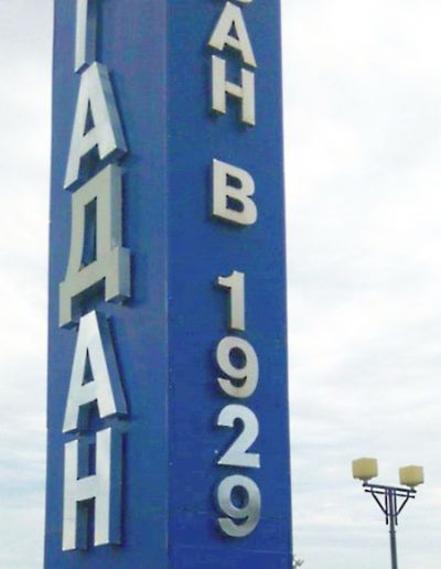 В преддверии дня рождения областного центра на знаке расположена надпись «Основан в 1929»