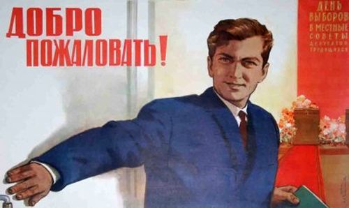 Советский плакат на тему выборов: добро пожаловать на избирательный участок.