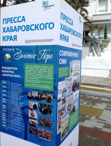 Стенд у крыльца первого майского краевого медиафорума