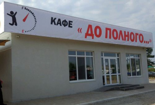 Придорожное селькое кафе стало первым капстроением в регионе, оформленном на "дальневосточном гектаре". Фото пресс-службы правительства Хабаровского края