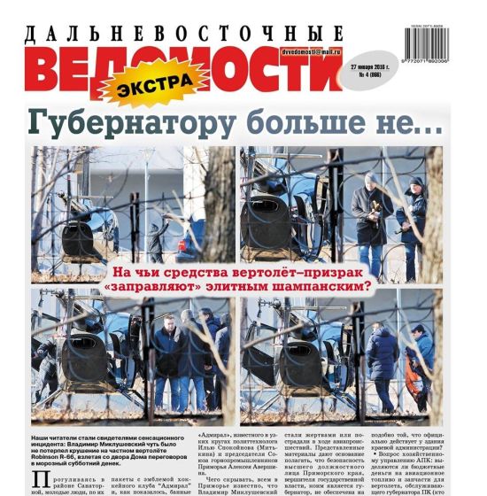 Газета «Дальневосточные ведомости». Миклушевский попал в скандал с вертолетом