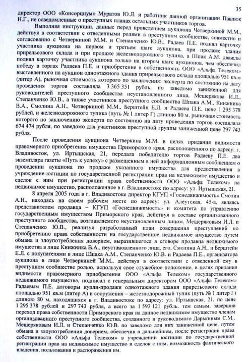 «Неустановленное следствием лицо из краевой администрации» и 35-я страница Постановления о привлечении к ответственности в качестве обвиняемого из уголовного дела №138212. Никаких грифов «секретно» или «для служебного пользования» на документе нет. Значит, им можно пользоваться открыто. В Постановлении неоднократно упоминается «неустановленное следствием лицо», которое делает подельникам предложения и раздает приказы. А вот на 35-й странице одно лицо названо по имени.