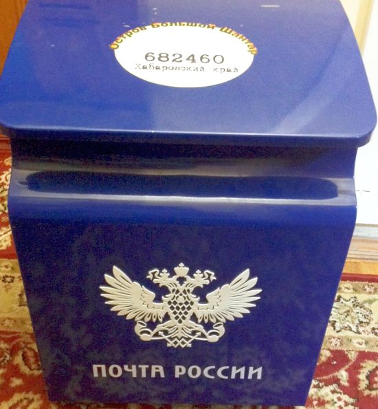 Передвижной ящик Почты России будет работать на острове Большой Шантар Хабаровского края