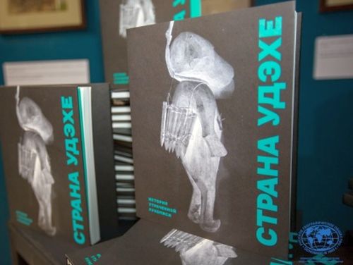 «Страна Удэхе. Утраченная рукопись»