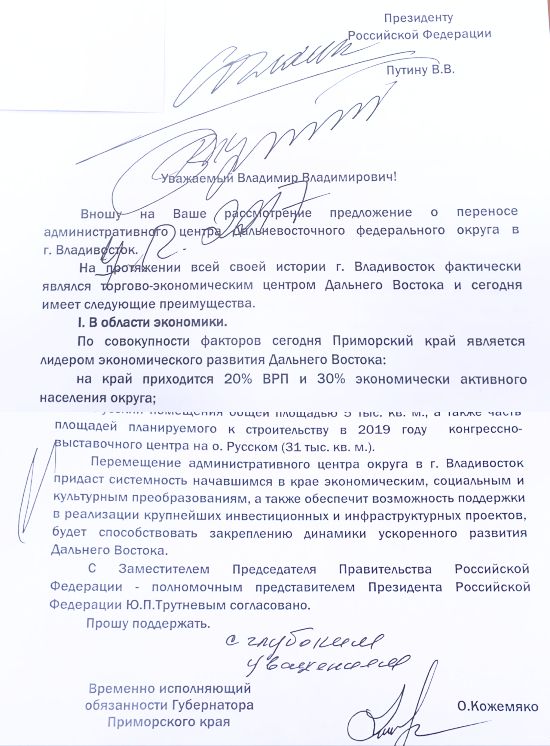 «Согласен» В.В. Путин.