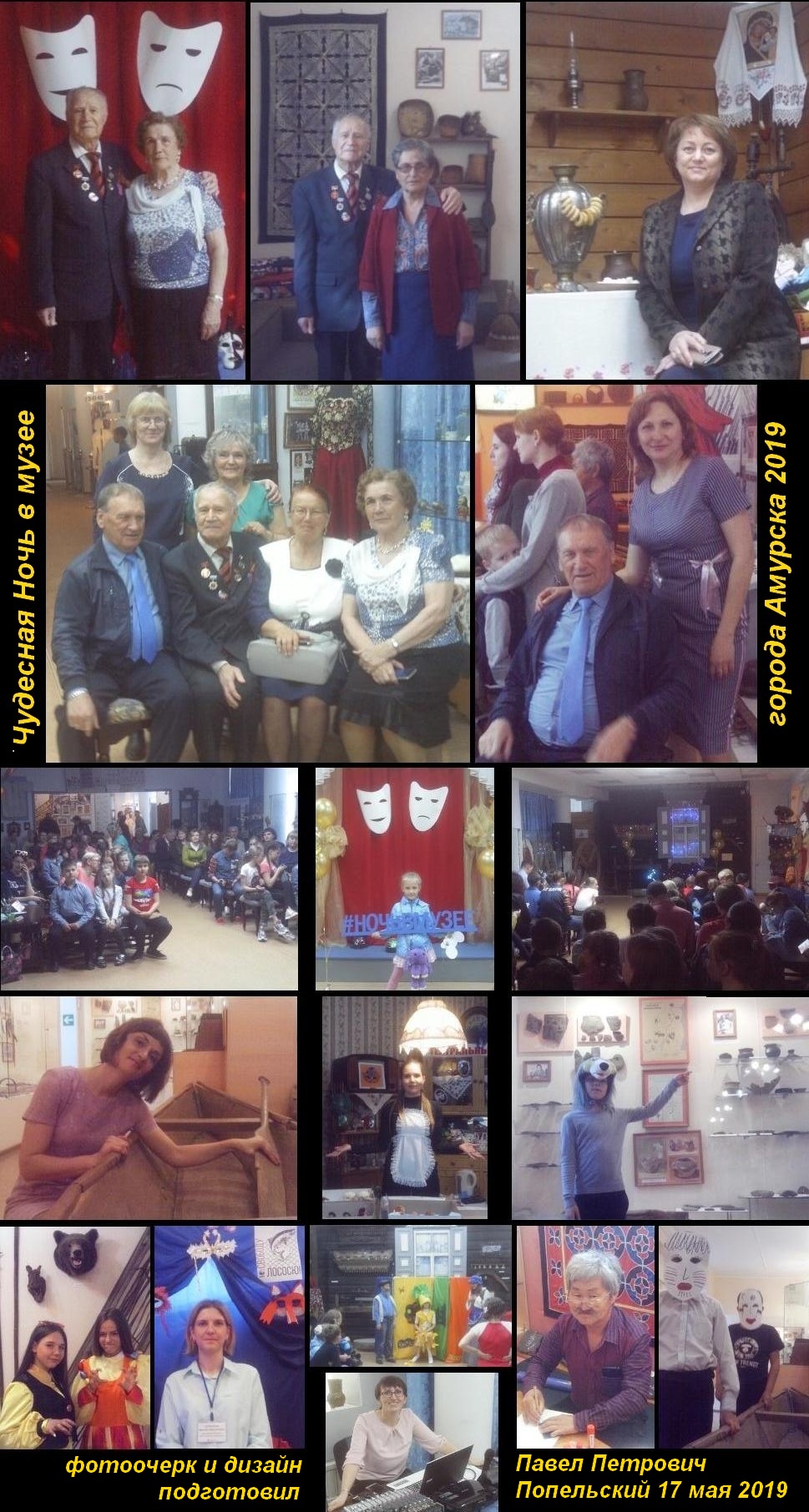 Фотоочерк и дизайн фотоподборки Павла Петровича Попельского