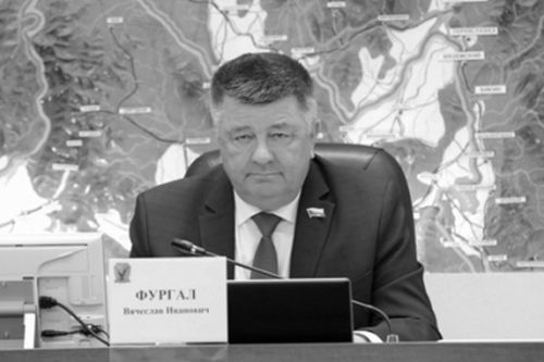 Вячеслав Иванович Фургал