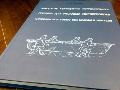 «Пособие для молодых морзверобоев»