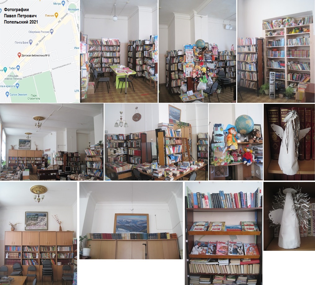 Карта и фотографии Павла Попельского к очерку о детской библиотеке №8