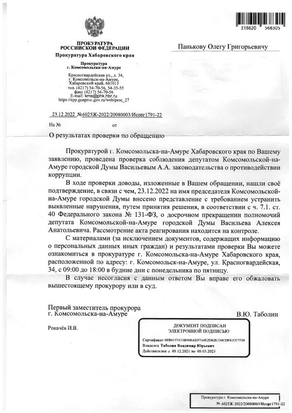 ответ прокурора.