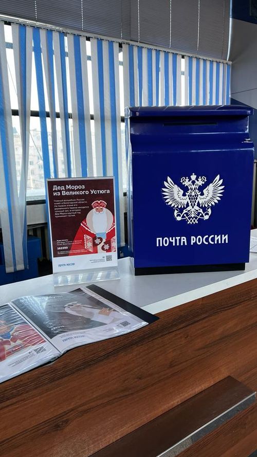 Хабаровск, почтовый ящик для писем Деду Морозу