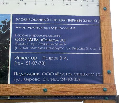 Фрагмент административно-коммерческого тандема.