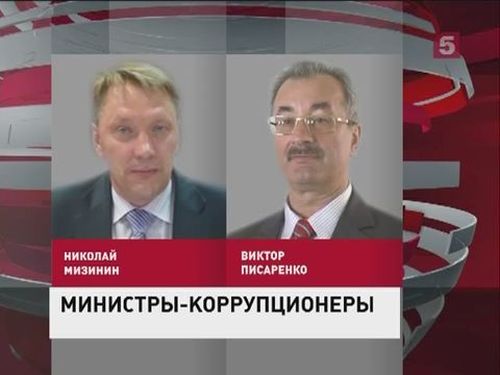 Так министров представляли в СМИ.