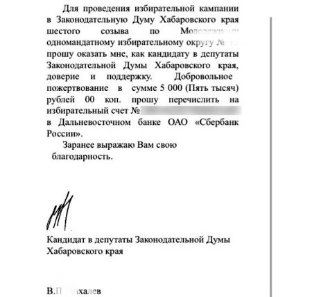 Такие письма пришли предпринимателями с просьбой «оказать доверие и поддержку»