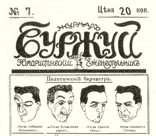 «Буржуй» - одесский журнал, май 1918 г.