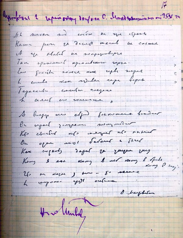 Приложения к протоколу допроса О. Мандельштама от 25.V.1934 г.