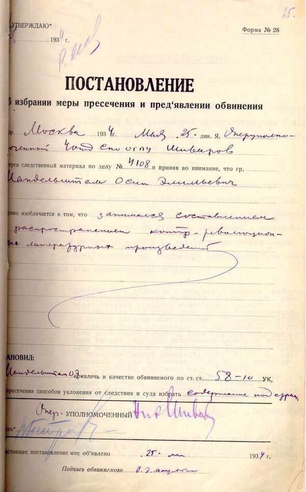 Постановление об избрании меры пресечения и предъявлении обвинения О. Э. Мандельштаму от 25 мая 1938 года