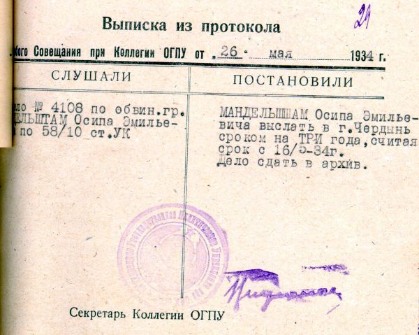 Выписка из протокола Особого совещания при Коллегии ОГПУ СССР от 26 мая 1934 года