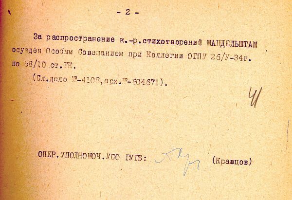 Справка № 23 о контрреволюционных стихотворения «Холодная весна…» и «Мы живем, под собою не чуя страны…» от 2 июня 1935 г.