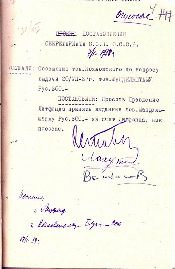 Постановление Секретариата Союза писателей СССР от 7.1.1938.