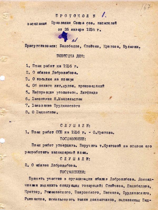 Протокол № 1 заседания Правления Воронежского отделения
</p><p class=