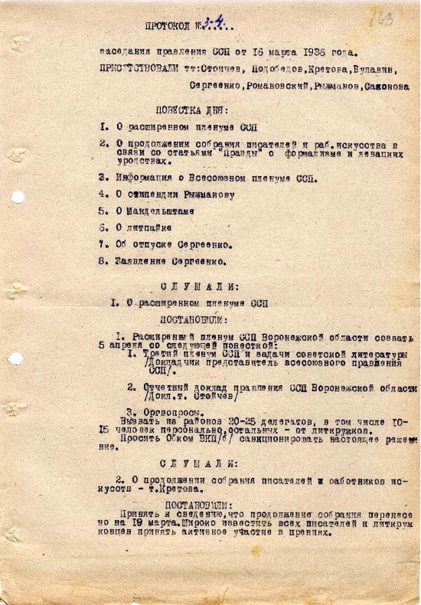 Протокол № 3-4 заседания Правления Воронежского отделения ССП от 16 марта 1936 г.