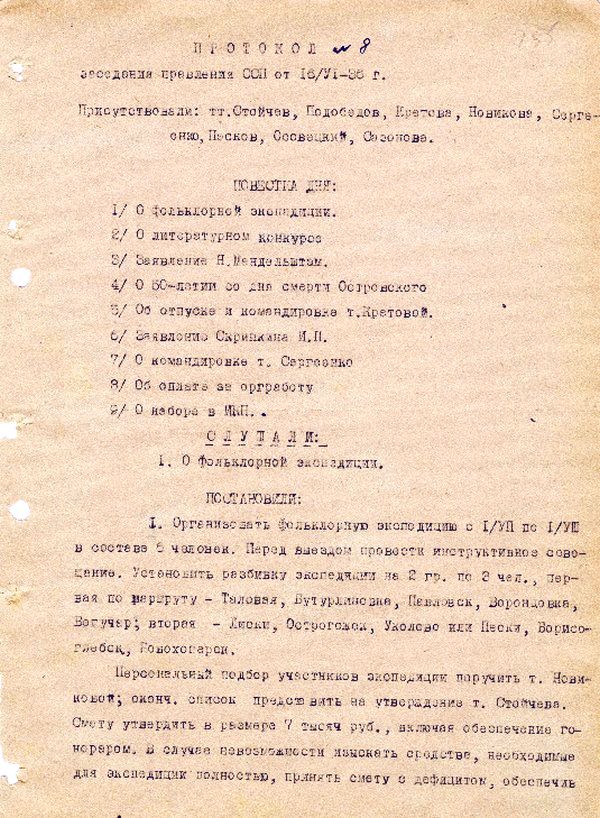 Протокол № 8 заседания Правления Воронежского отделения ССП от 16 июня 1936 г.