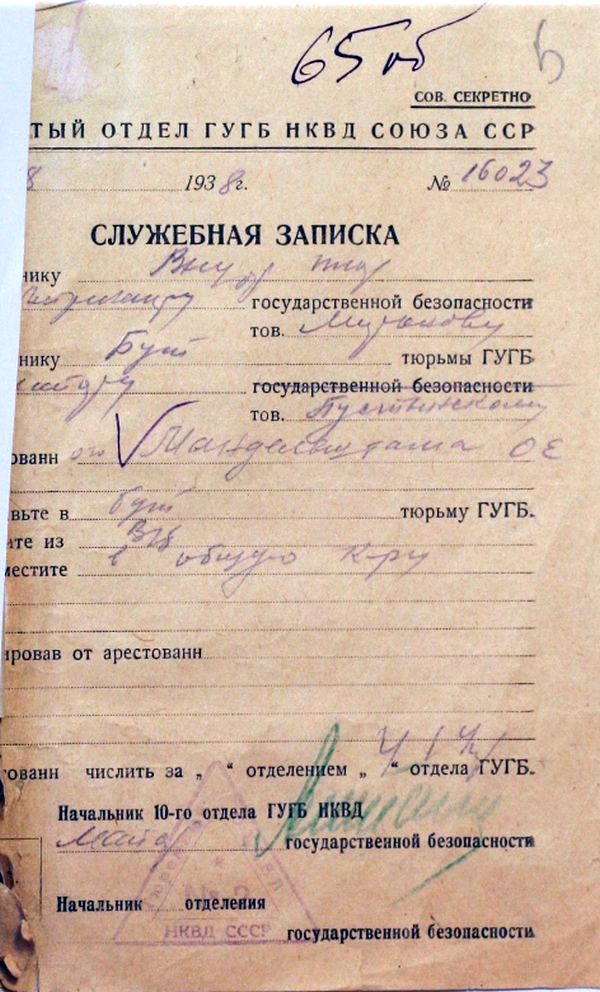 Служебная записка о препровождении О.Э.Мандельштама в Бутырскую тюрьму.