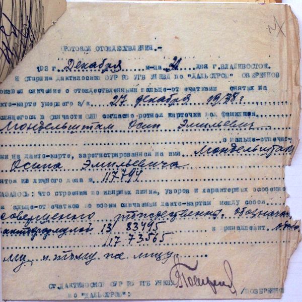 Протокол отождествления отпечатков пальцев О.Э.Мандельштама.