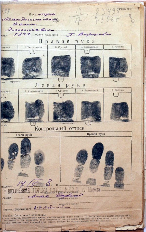 Дактограмма О.Э.Мандельштама, снятая во внутренней тюрьме 14 мая 1938 года.