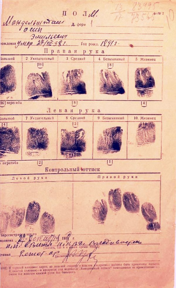 Дактограмма О.Э.Мандельштама, снятая в пересыльном лагере после его смерти, 27 декабря 1938 года.