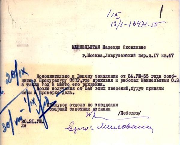 Письмо прокурора Отдела по спецделам Прокуратуры СССР старшего советника юстиции Лебедева от 31 августа 1955 г.