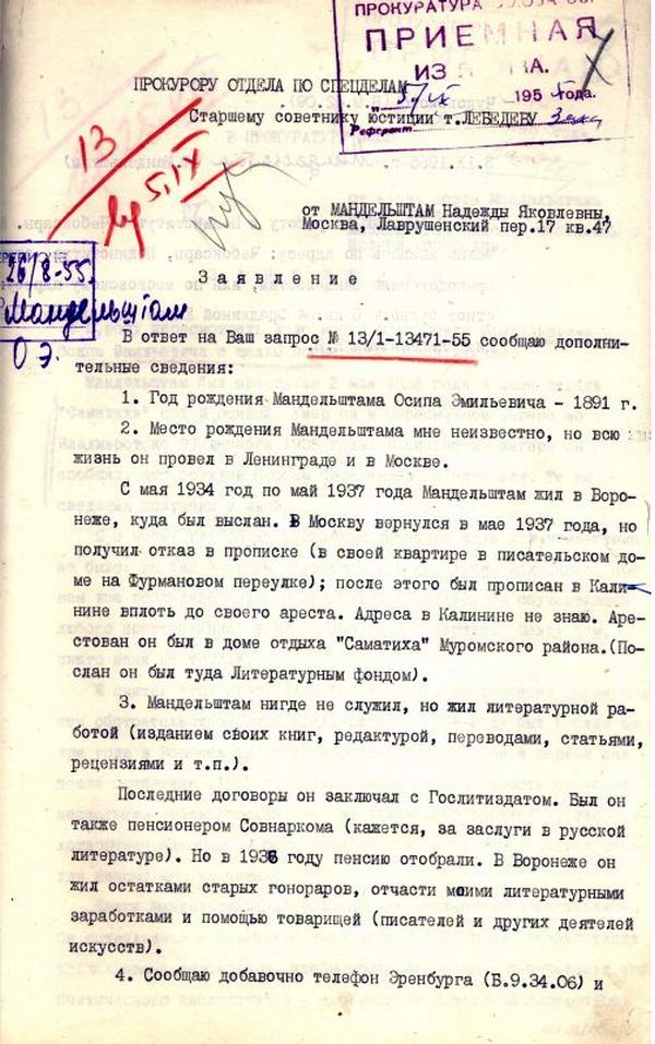 Письмо Н.Я.Мандельштам прокурору Отдела по спецделам Прокуратуры СССР старшему советнику юстиции Лебедеву от 3 сентября 1955 г.