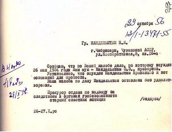 Извещение Н.Я.Мандельштам об отказе в посмертной реабилитации О.Э.Мандельштама.