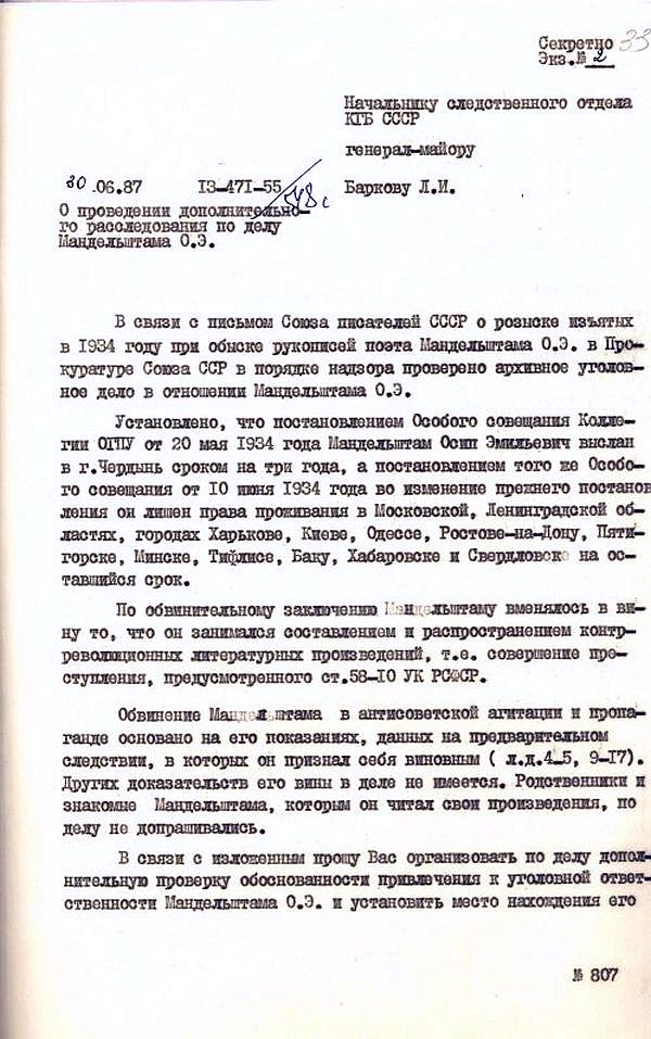 Распоряжение начальника Отдела государственного советника юстиции 2 класса В.И.Андреева от 30 июня 1987.