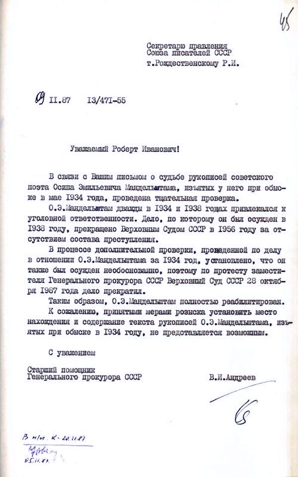 Письмо старшего помощника Генерального прокурора СССР В.И.Андреева от 9 ноября 1987 года.