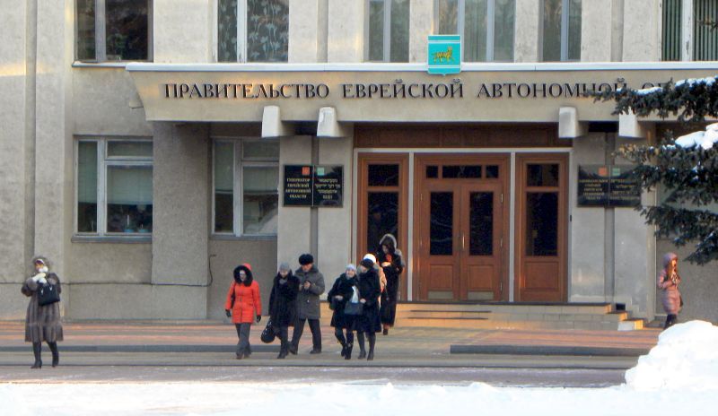 Правительство ЕАО