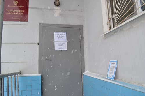 Первореченский райсуд