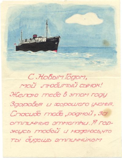 Первая страница письма сыну Никите. 1940 год./ Нажмите, чтобы УВЕЛИЧИТЬ (нажмите, чтобы увеличить)